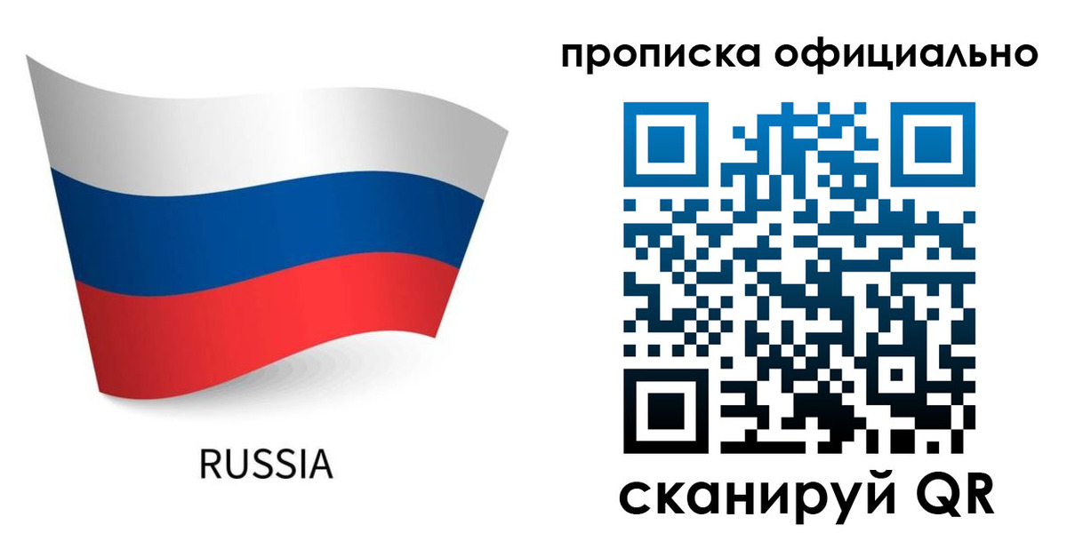 прописка для военкомата в Миньяре