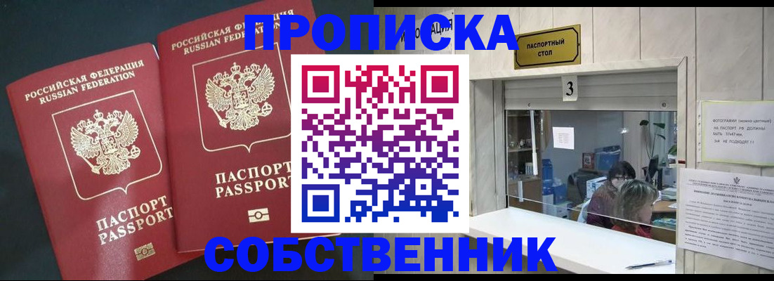 прописка в Миньяре