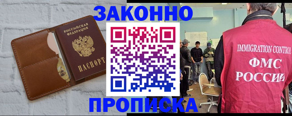 прописка от собственника в Миньяре