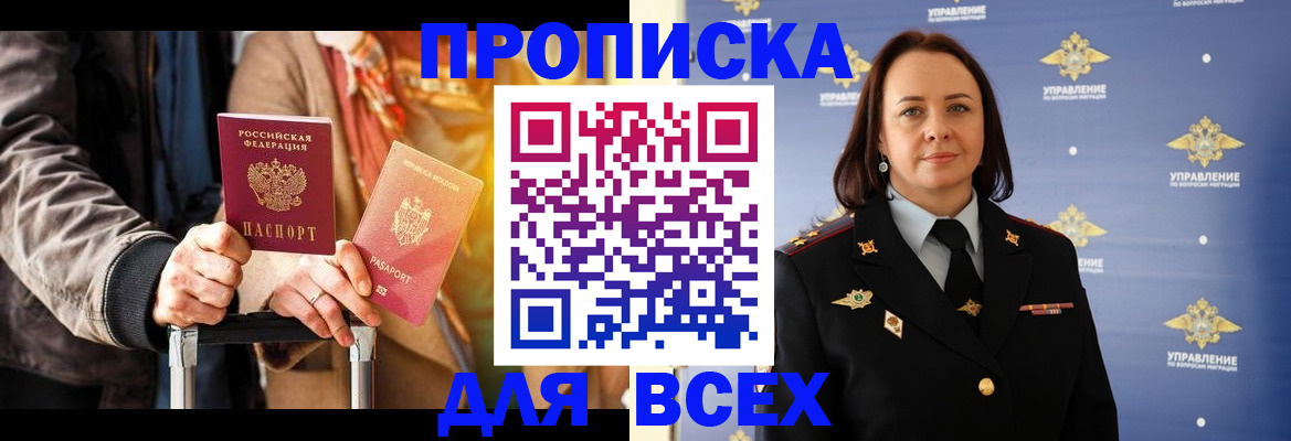 временная регистрация адрес в Миньяре