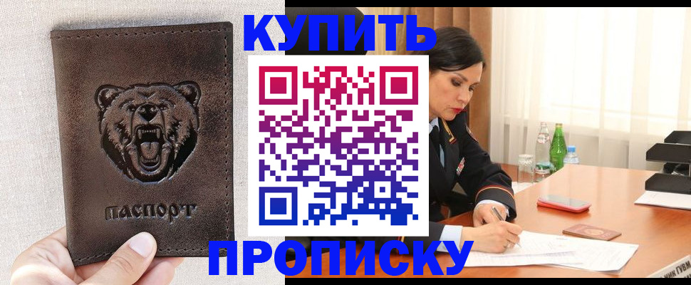 где прописаться в Миньяре