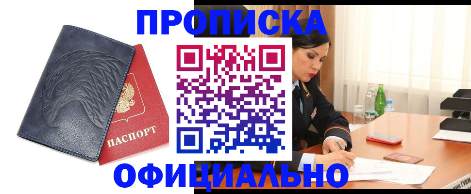 временная регистрация для школы в Миньяре