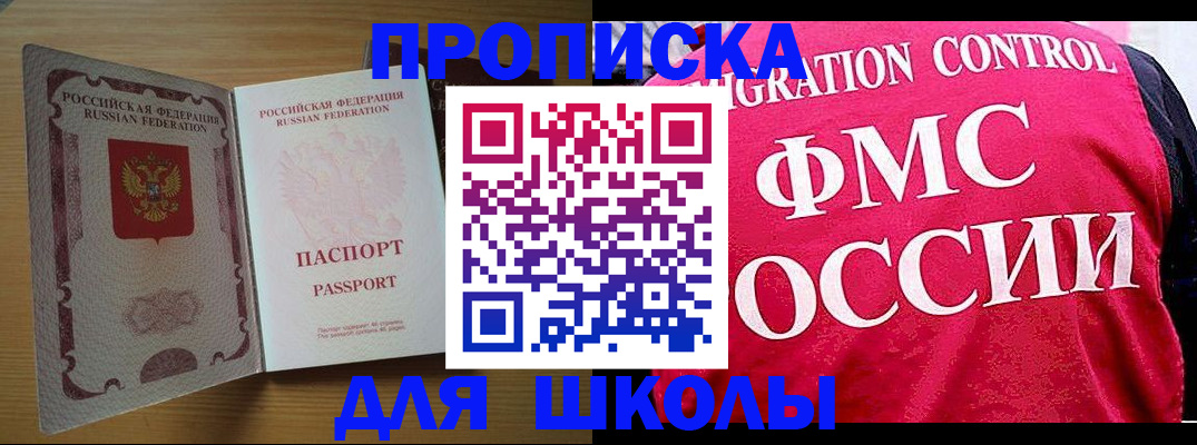 прописка 2025 в Миньяре